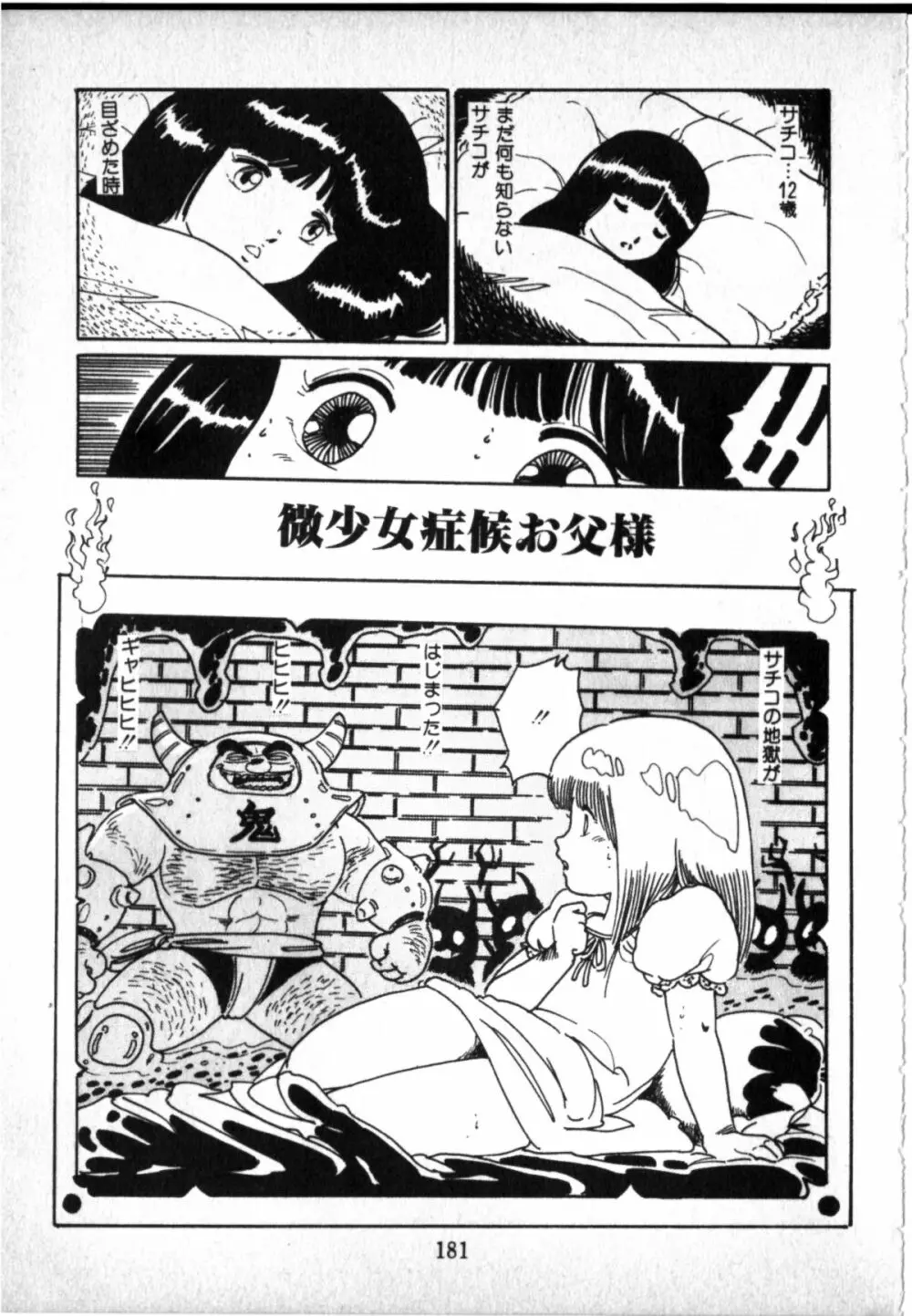 おジャンプ少女 Page.167