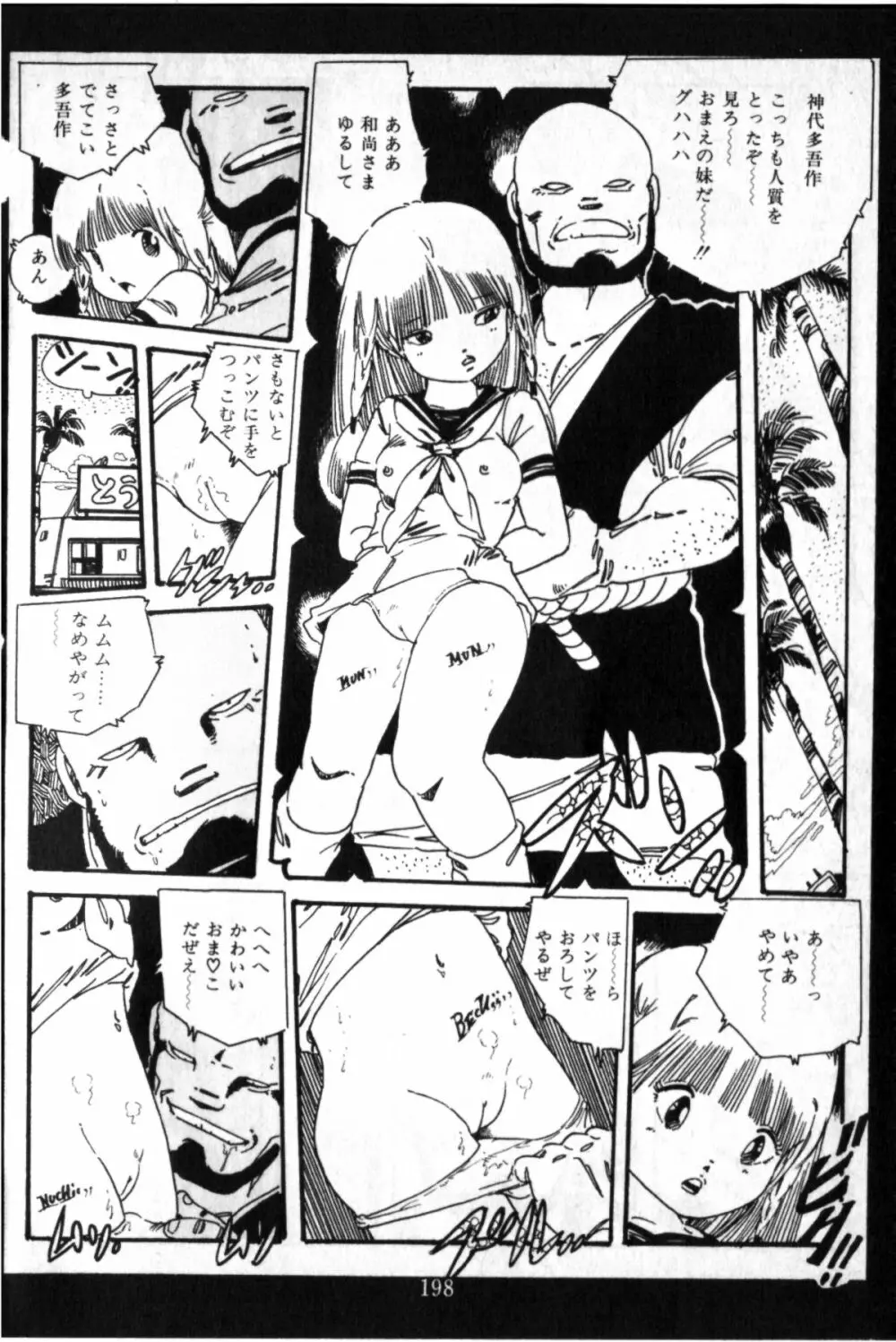 おジャンプ少女 Page.182