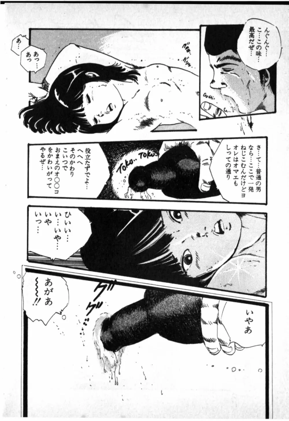 おジャンプ少女 Page.37