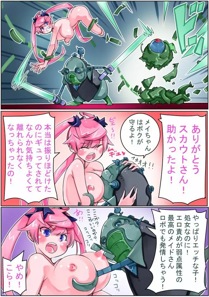 軽装歩兵ちゃん Page.122