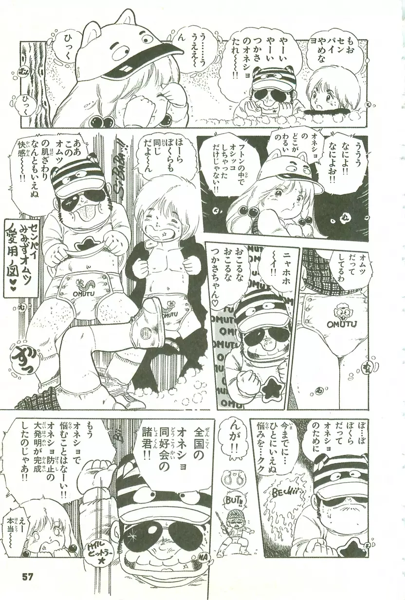 あんどろトリオ 第1巻 Page.56