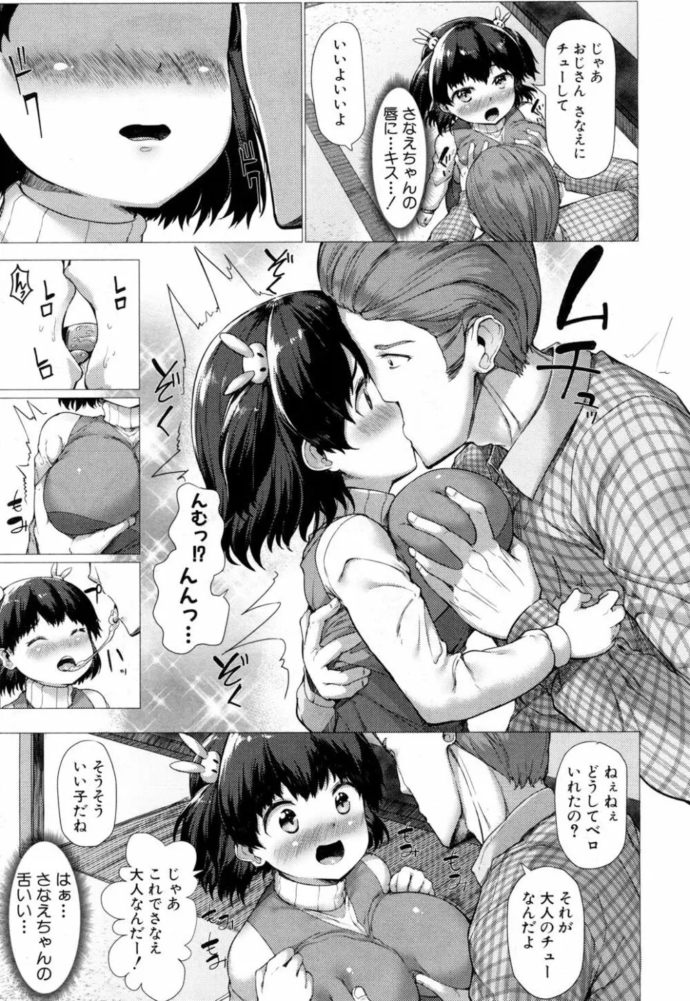 さなえ・ちゃれんじ!! 第1-2話 Page.11