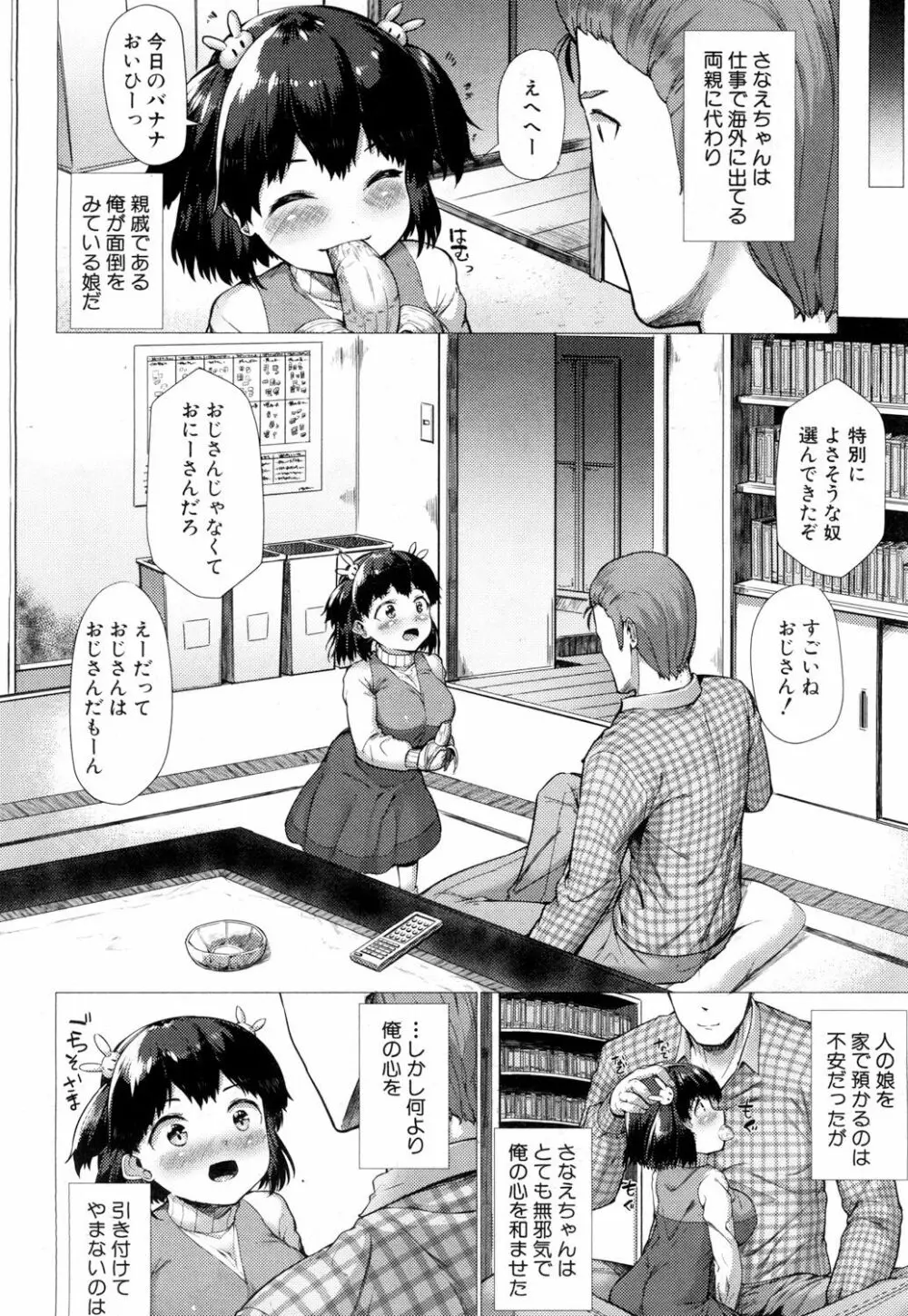 さなえ・ちゃれんじ!! 第1-2話 Page.2