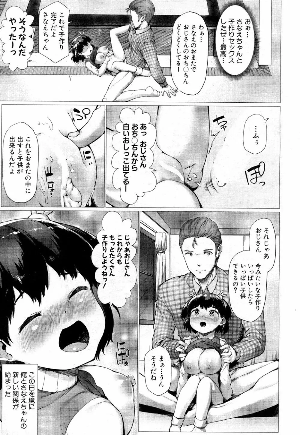 さなえ・ちゃれんじ!! 第1-2話 Page.25