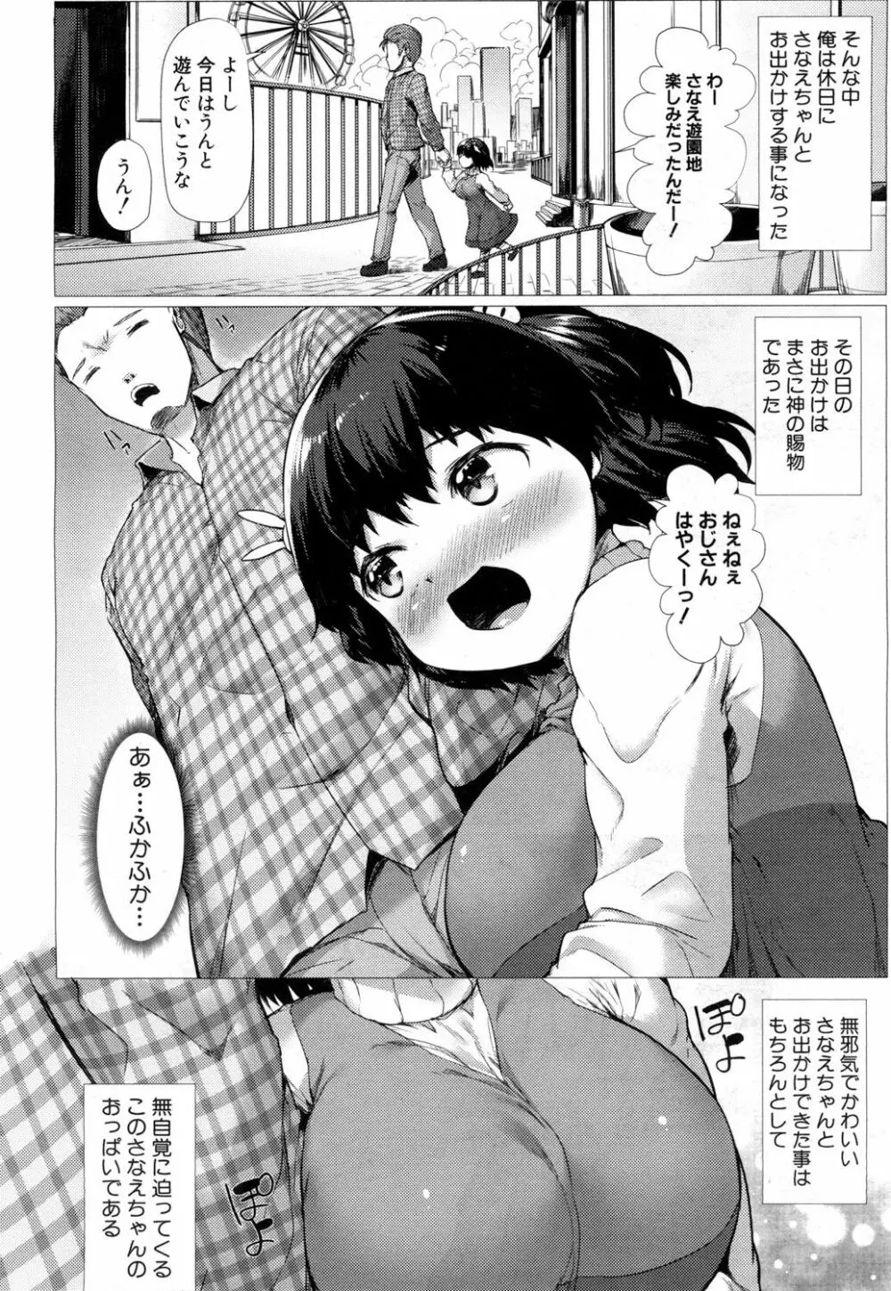 さなえ・ちゃれんじ!! 第1-2話 Page.28