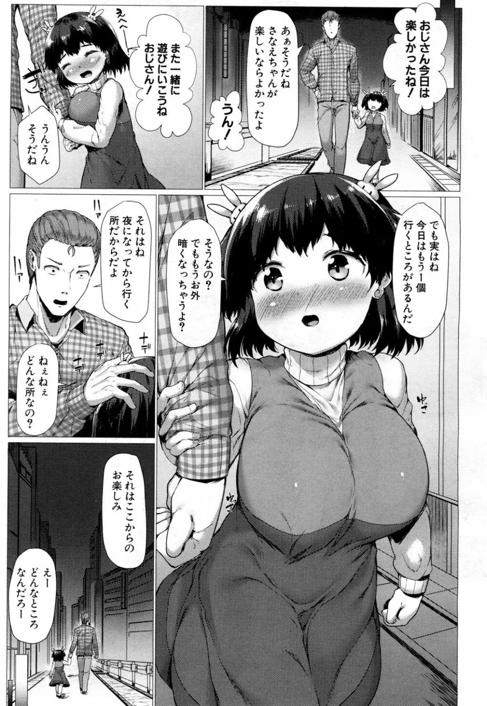 さなえ・ちゃれんじ!! 第1-2話 Page.29