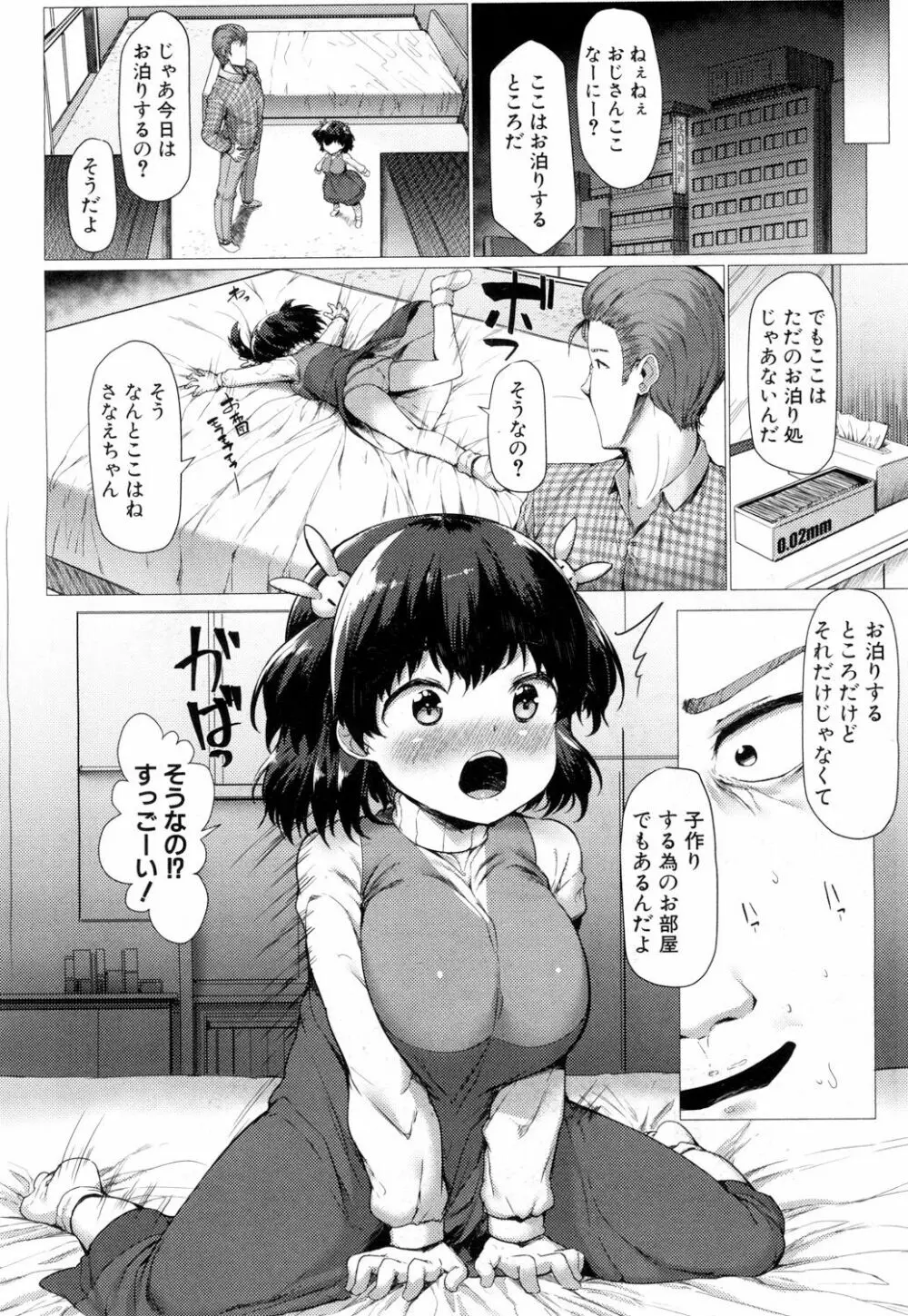 さなえ・ちゃれんじ!! 第1-2話 Page.30