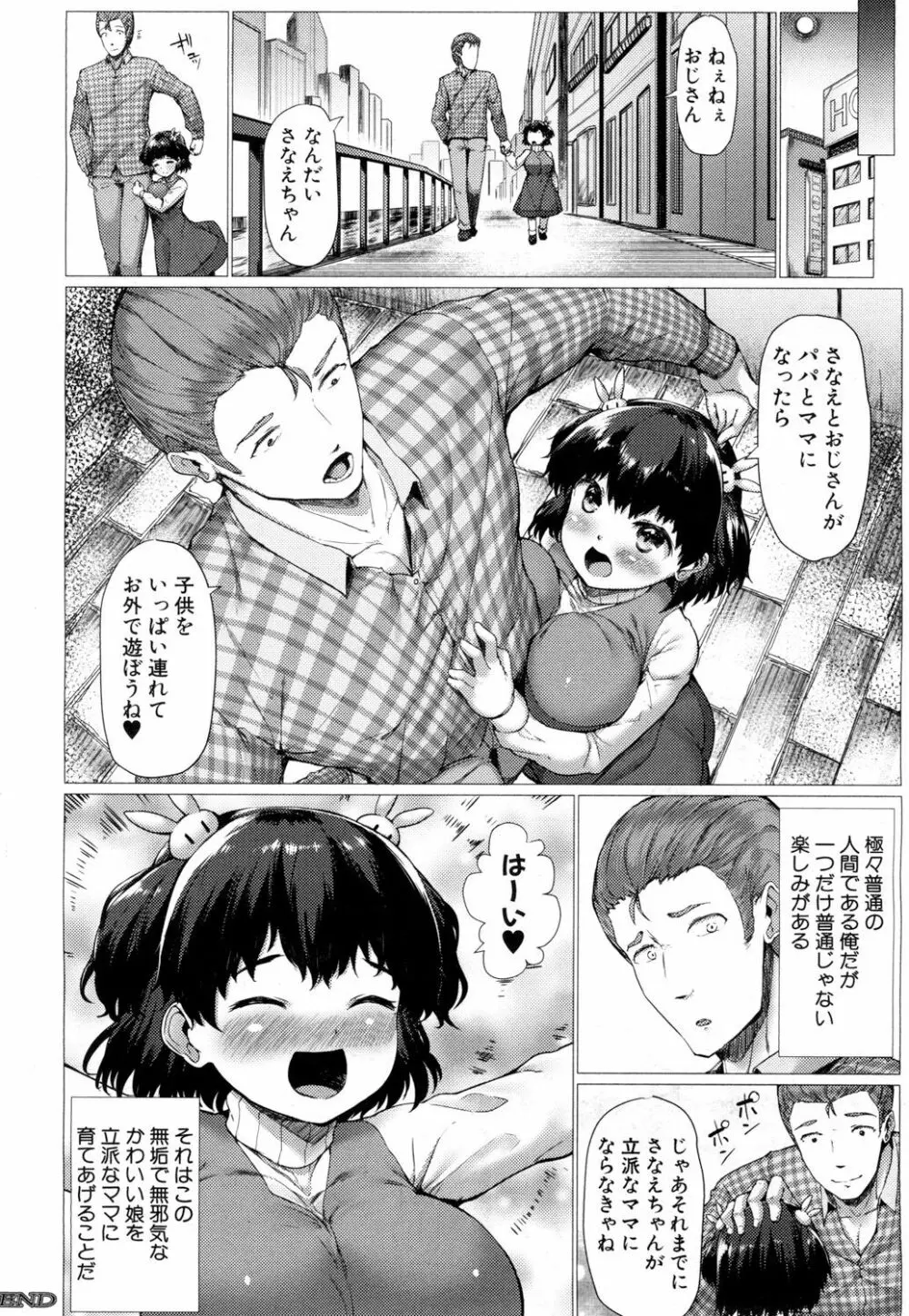 さなえ・ちゃれんじ!! 第1-2話 Page.44