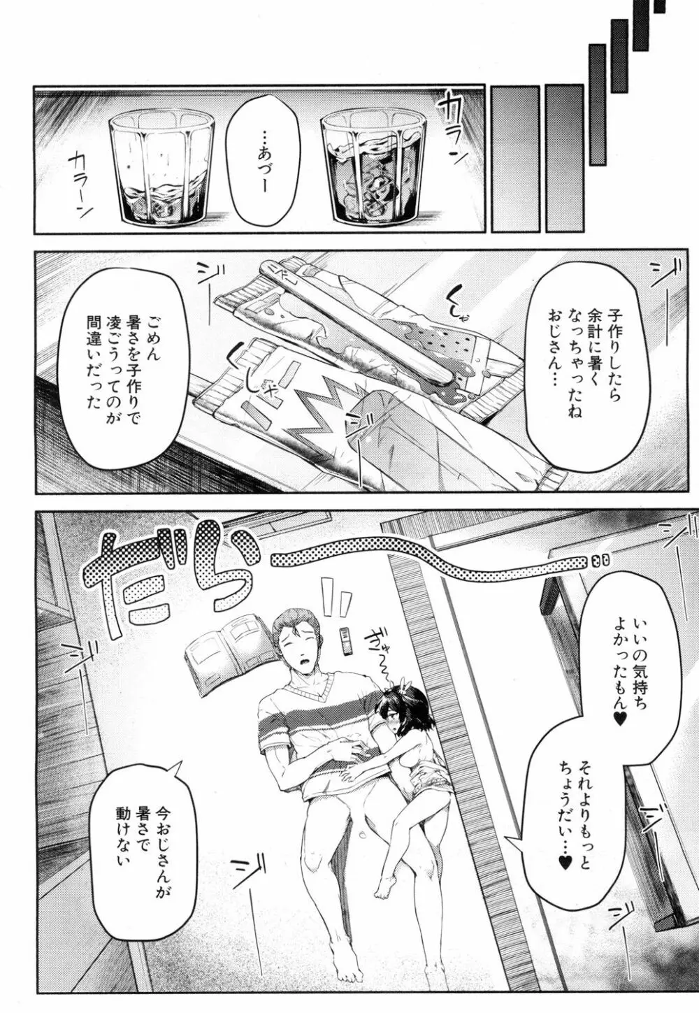 さなえ・ちゃれんじ!! 第1-2話 Page.46