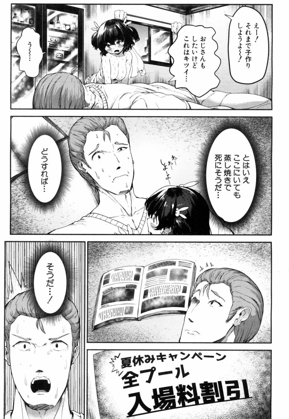 さなえ・ちゃれんじ!! 第1-2話 Page.49