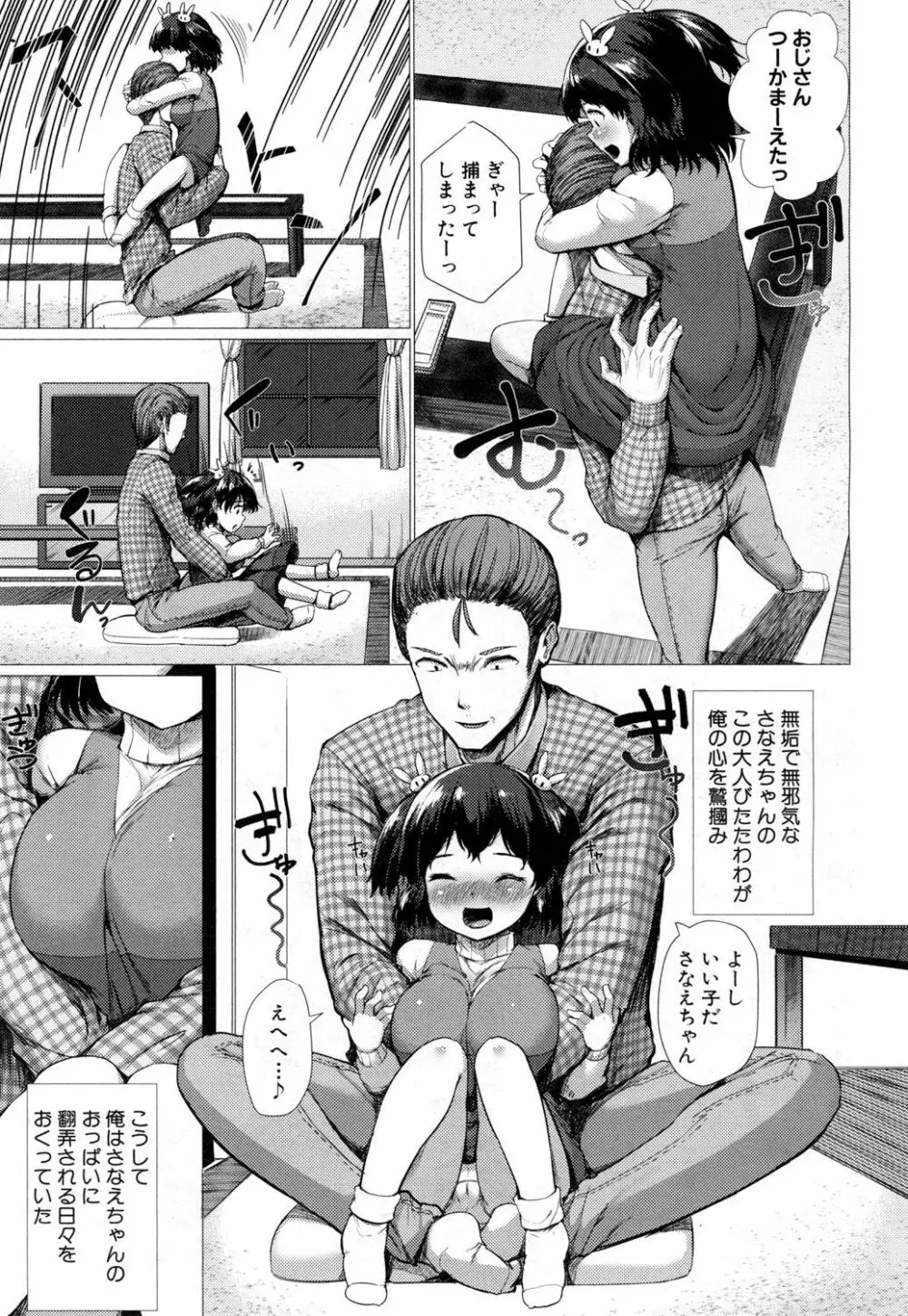 さなえ・ちゃれんじ!! 第1-2話 Page.5
