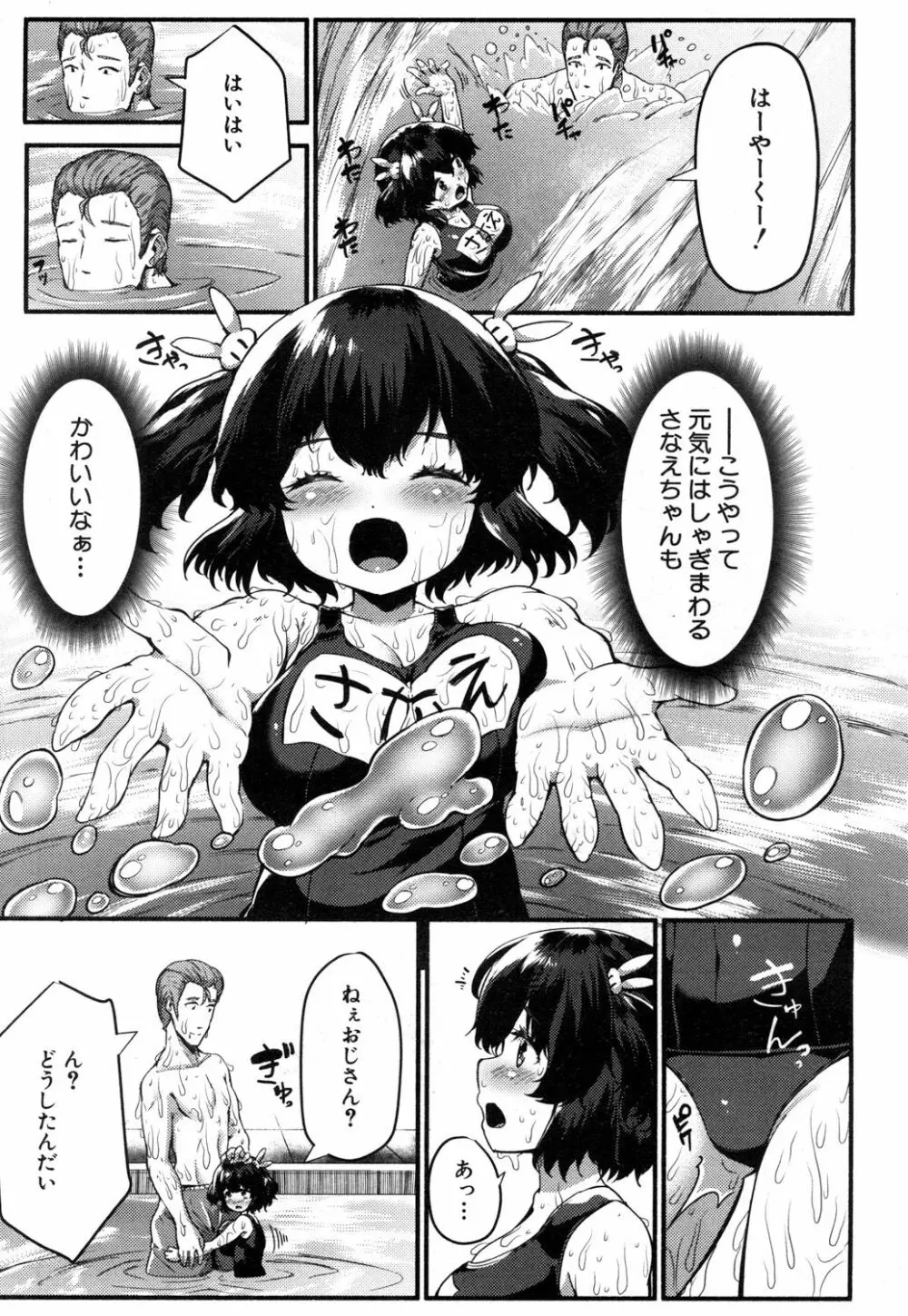 さなえ・ちゃれんじ!! 第1-2話 Page.53