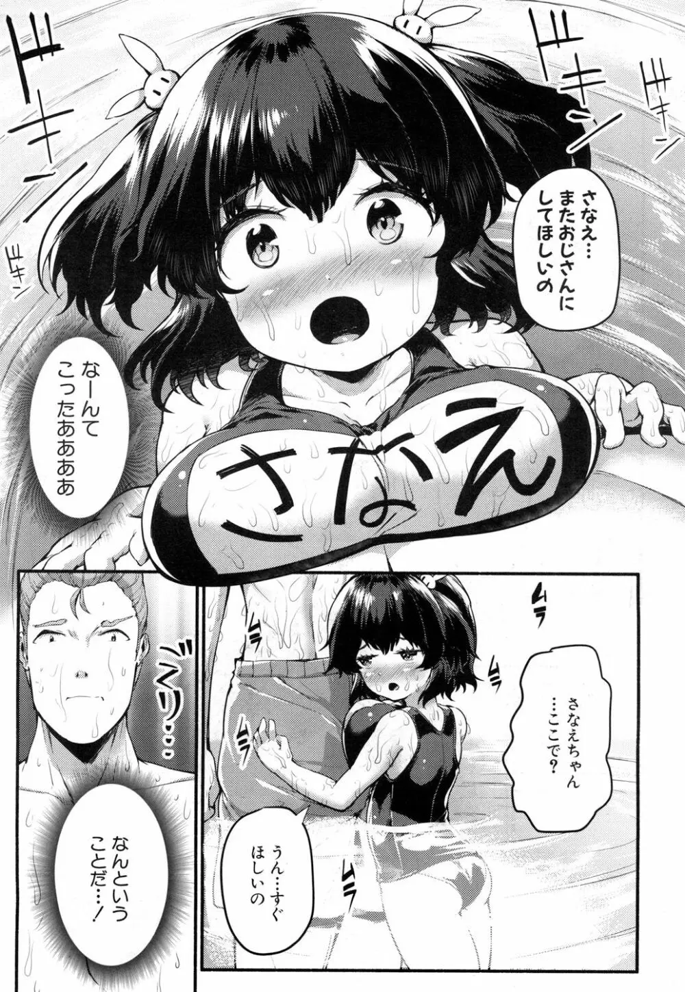 さなえ・ちゃれんじ!! 第1-2話 Page.55