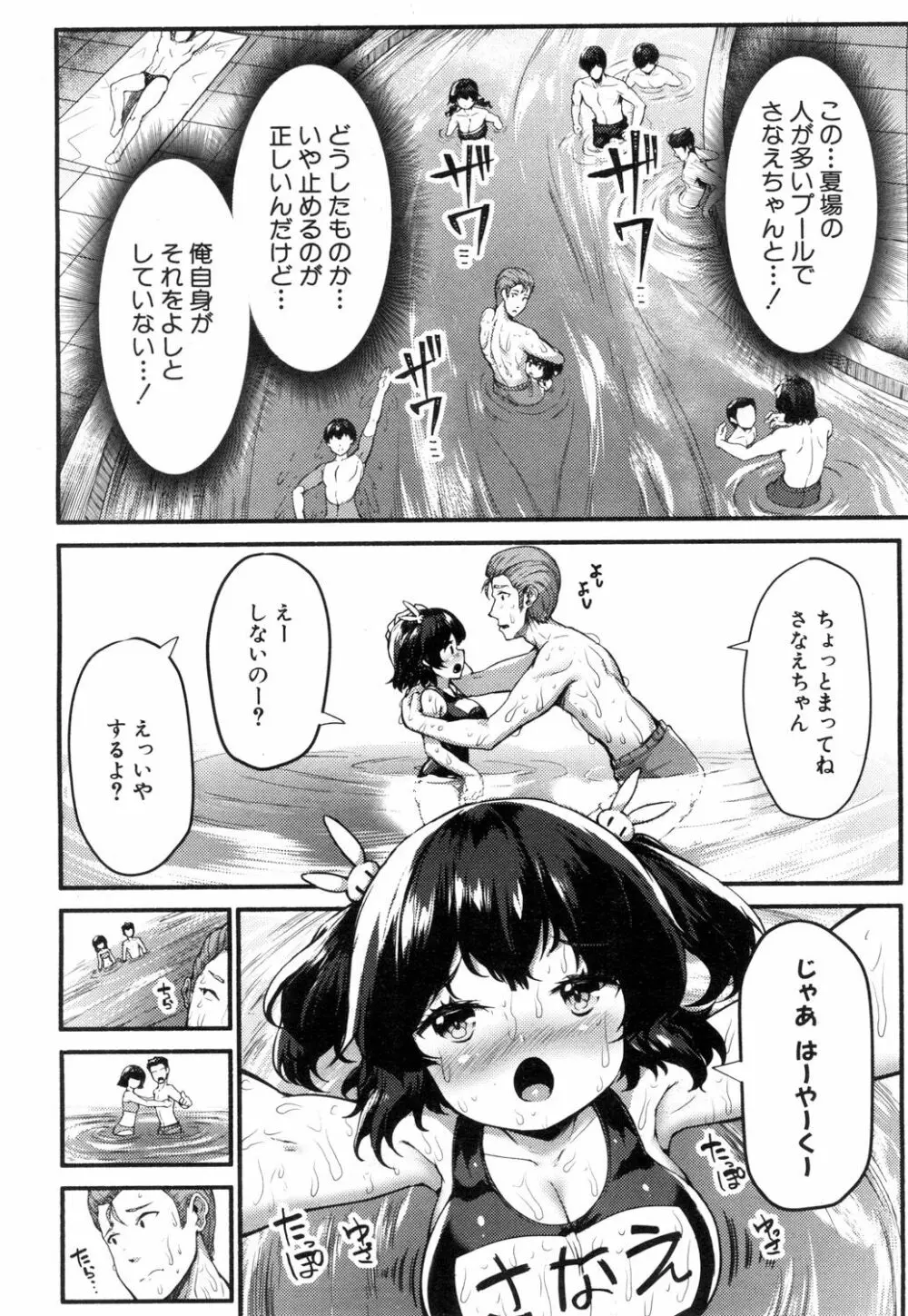 さなえ・ちゃれんじ!! 第1-2話 Page.56