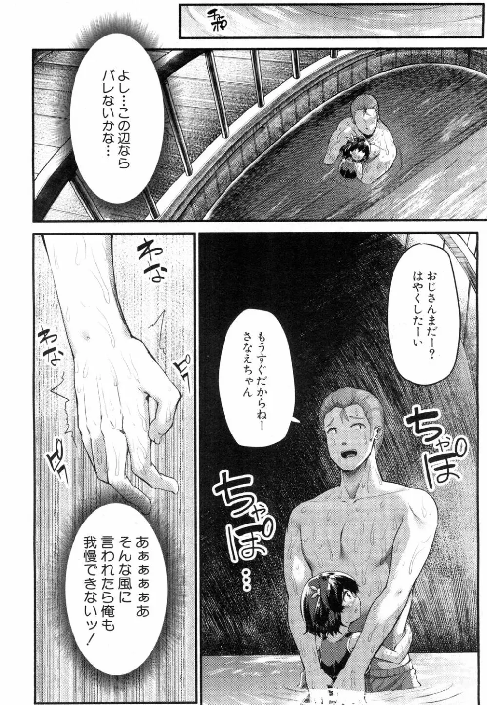 さなえ・ちゃれんじ!! 第1-2話 Page.58