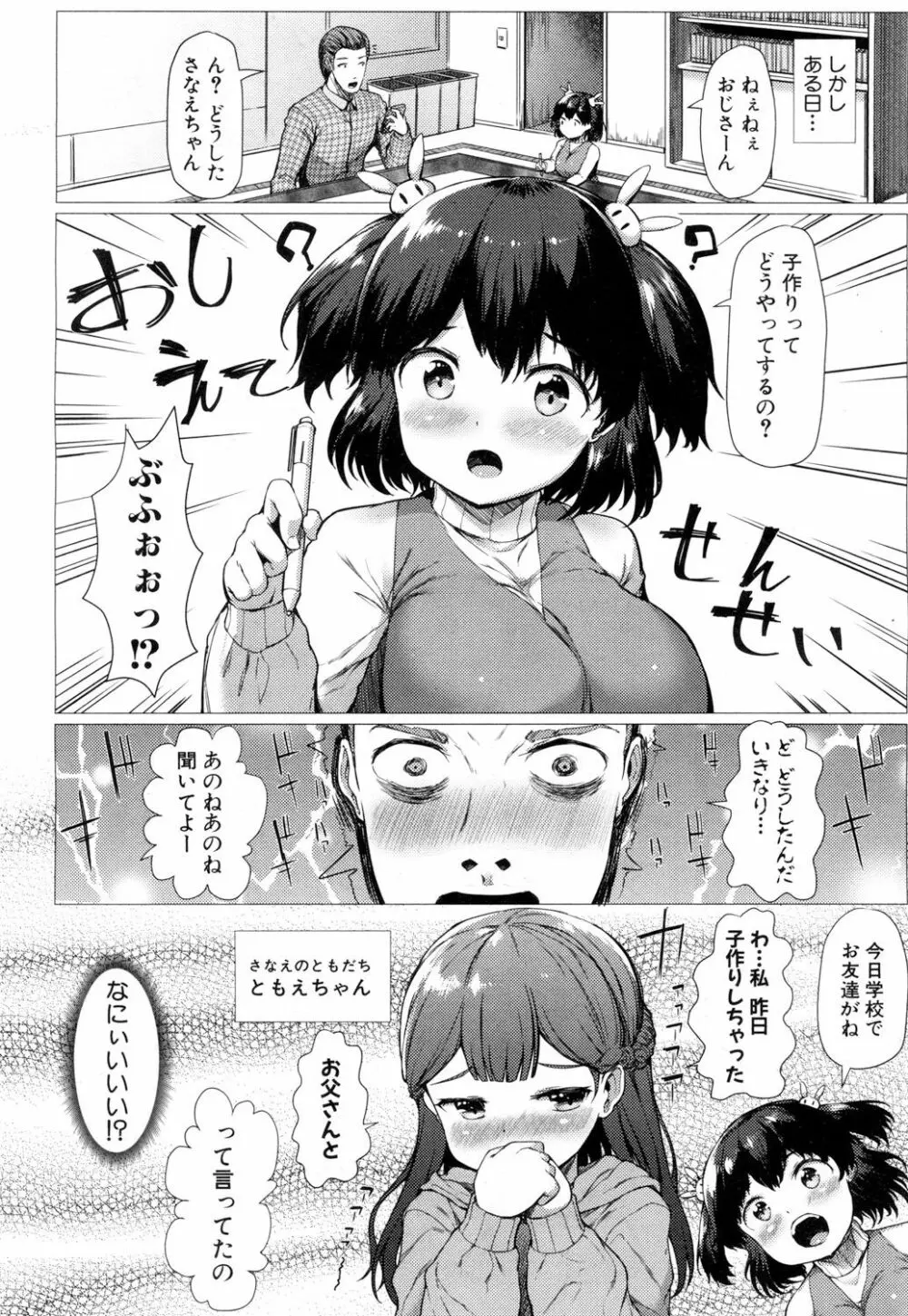 さなえ・ちゃれんじ!! 第1-2話 Page.6