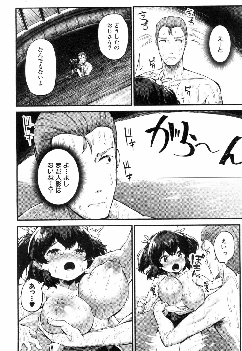 さなえ・ちゃれんじ!! 第1-2話 Page.60