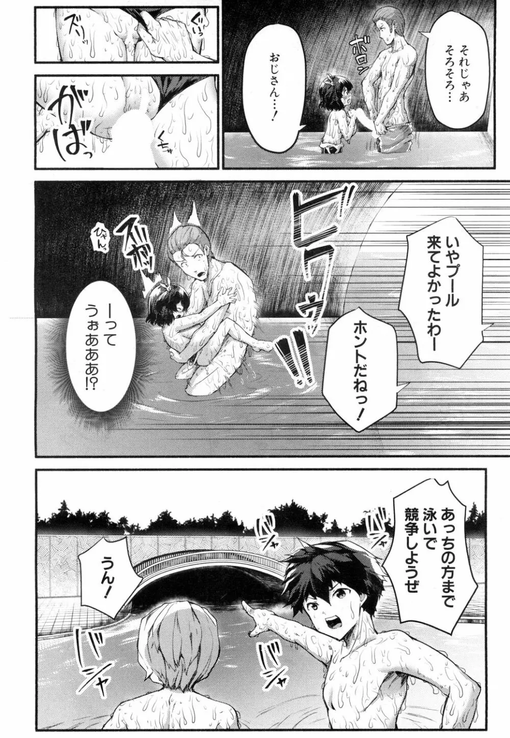 さなえ・ちゃれんじ!! 第1-2話 Page.66