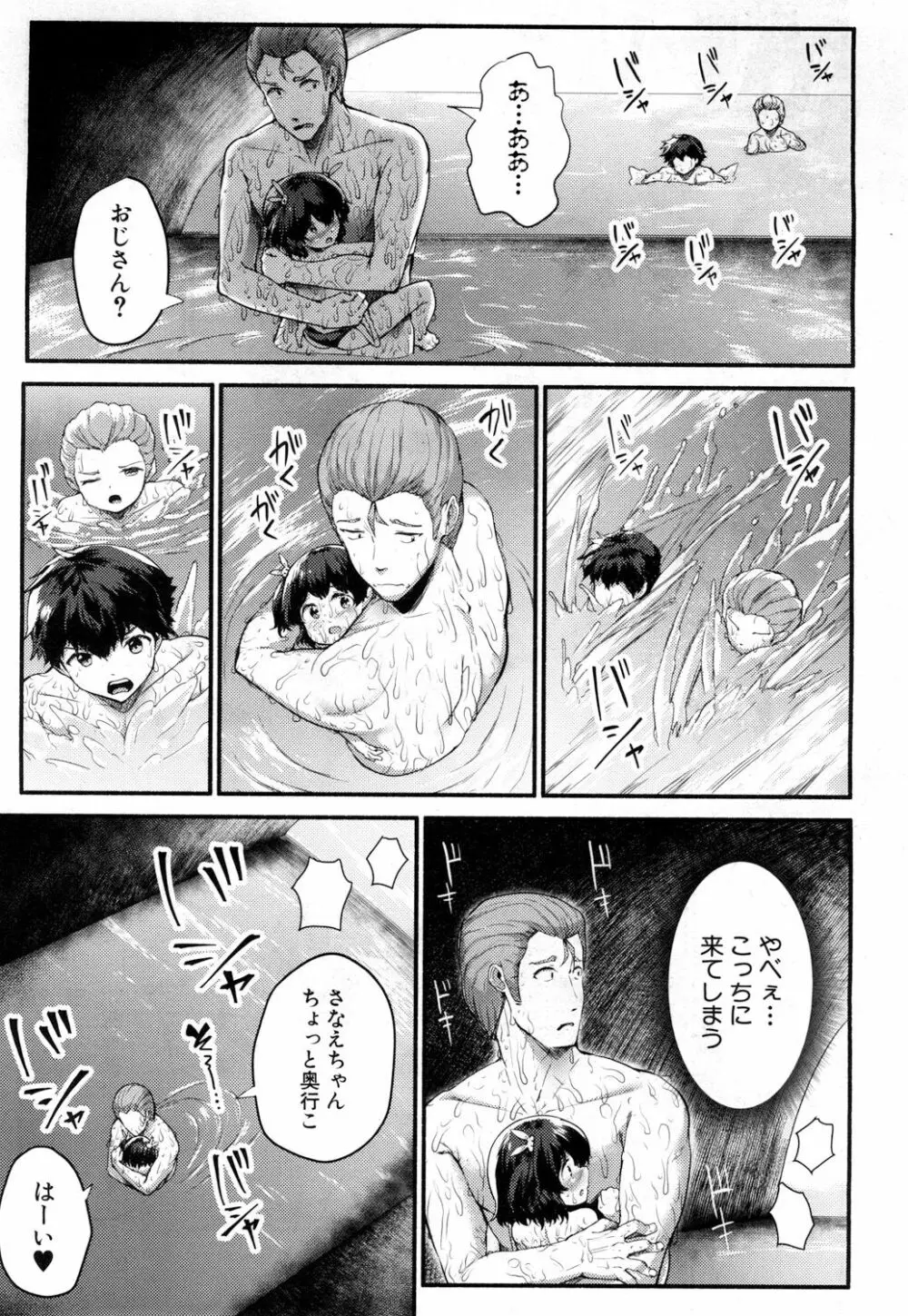 さなえ・ちゃれんじ!! 第1-2話 Page.67