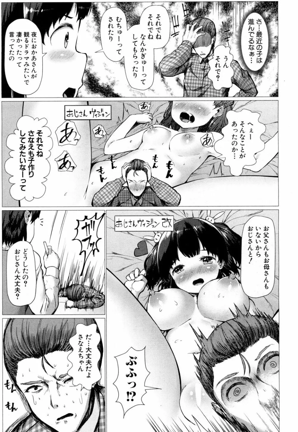 さなえ・ちゃれんじ!! 第1-2話 Page.7