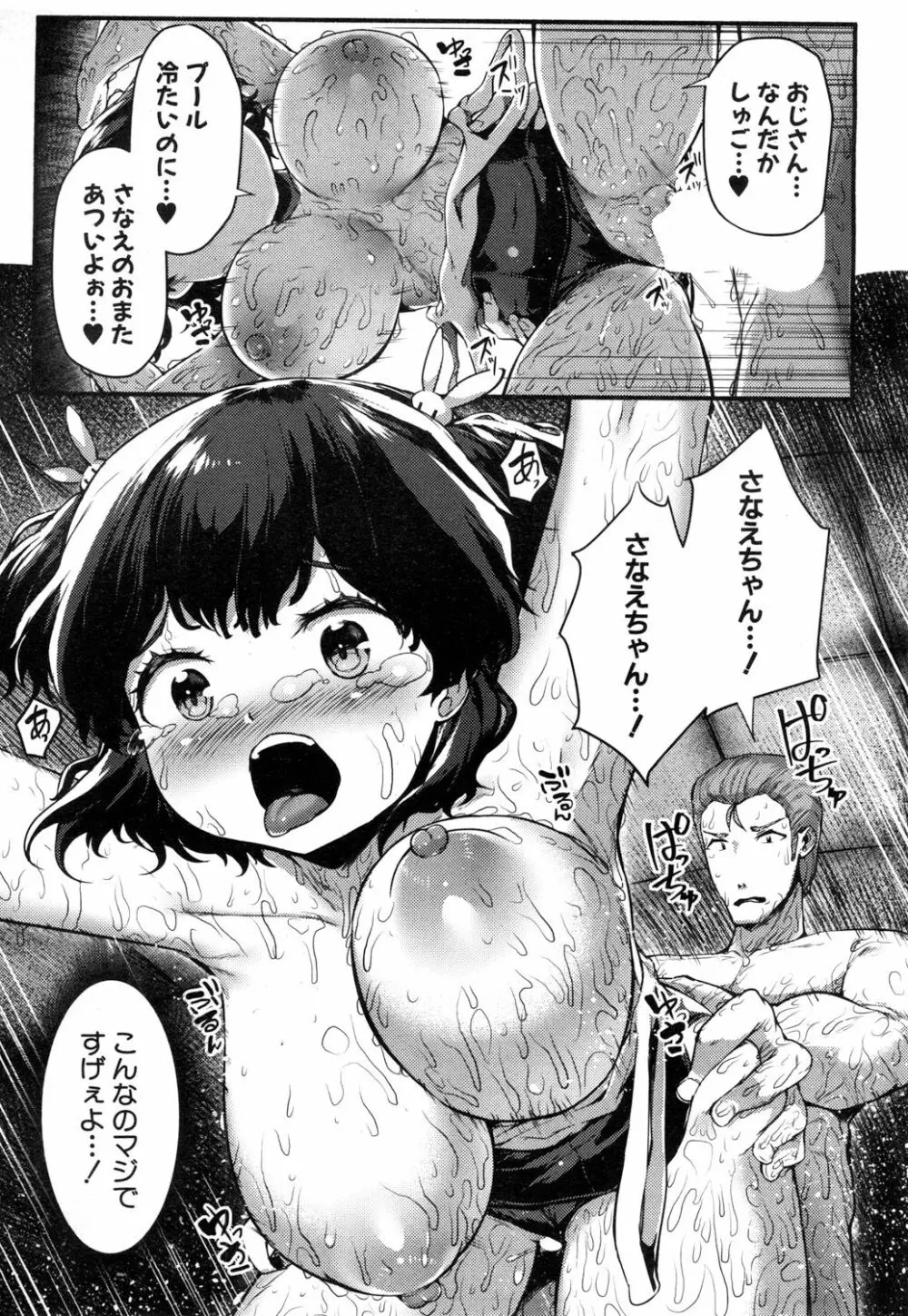 さなえ・ちゃれんじ!! 第1-2話 Page.73