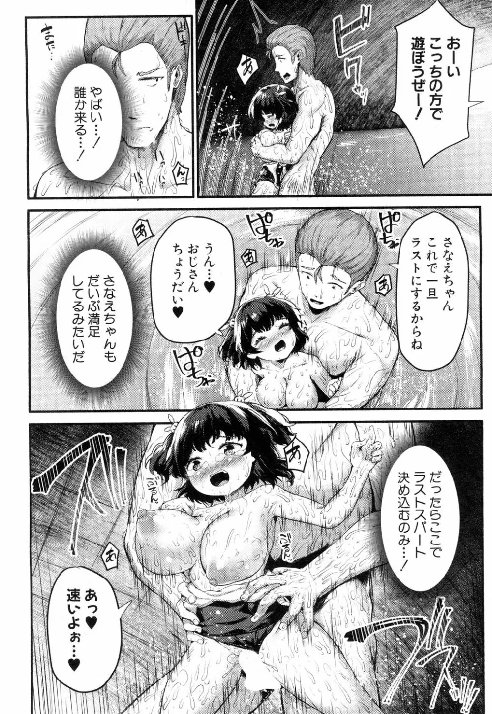 さなえ・ちゃれんじ!! 第1-2話 Page.78