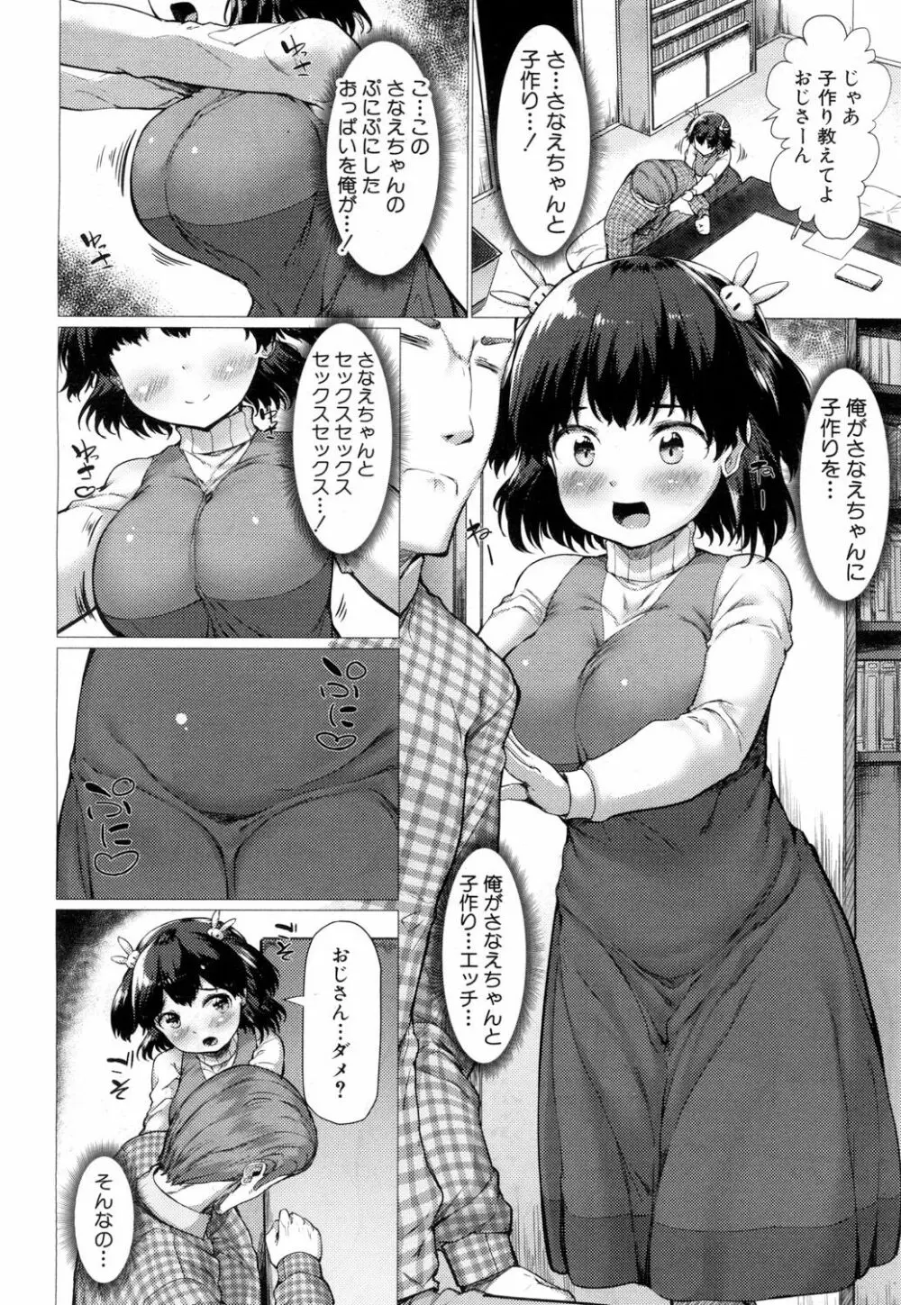 さなえ・ちゃれんじ!! 第1-2話 Page.8