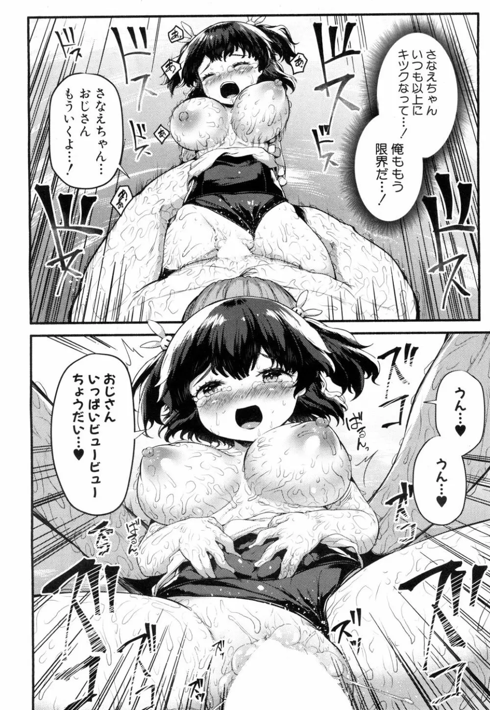 さなえ・ちゃれんじ!! 第1-2話 Page.82