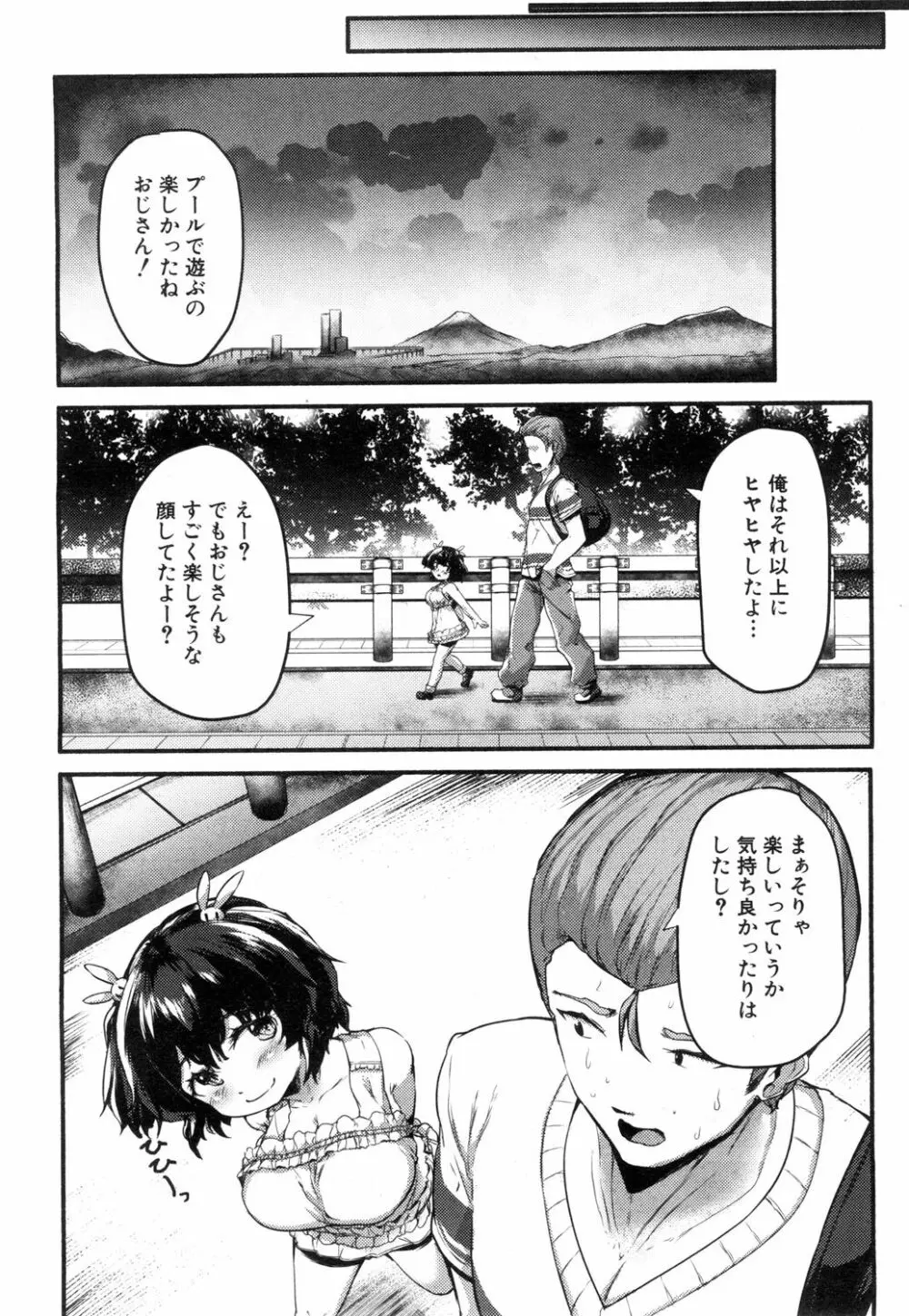 さなえ・ちゃれんじ!! 第1-2話 Page.84