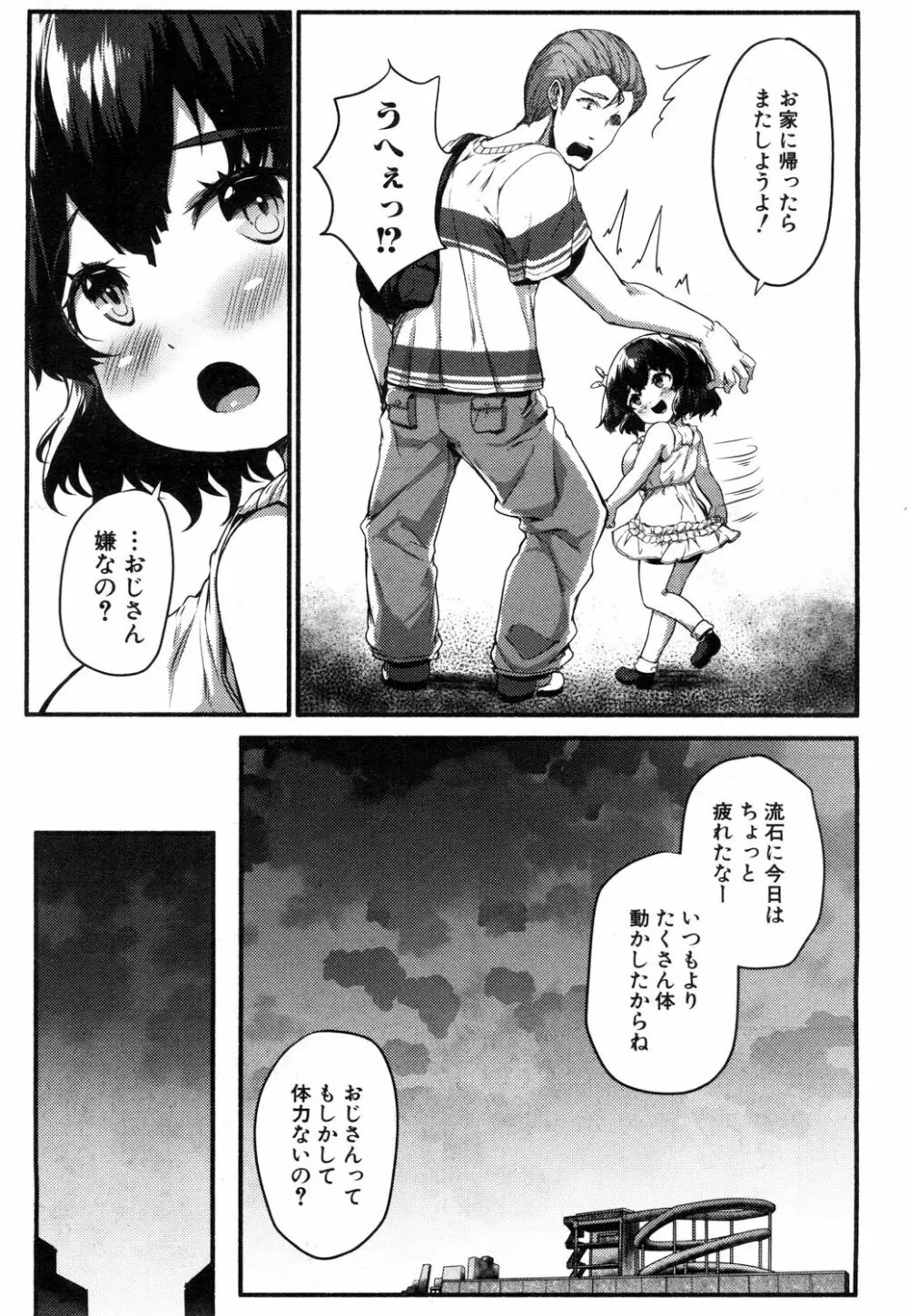 さなえ・ちゃれんじ!! 第1-2話 Page.85
