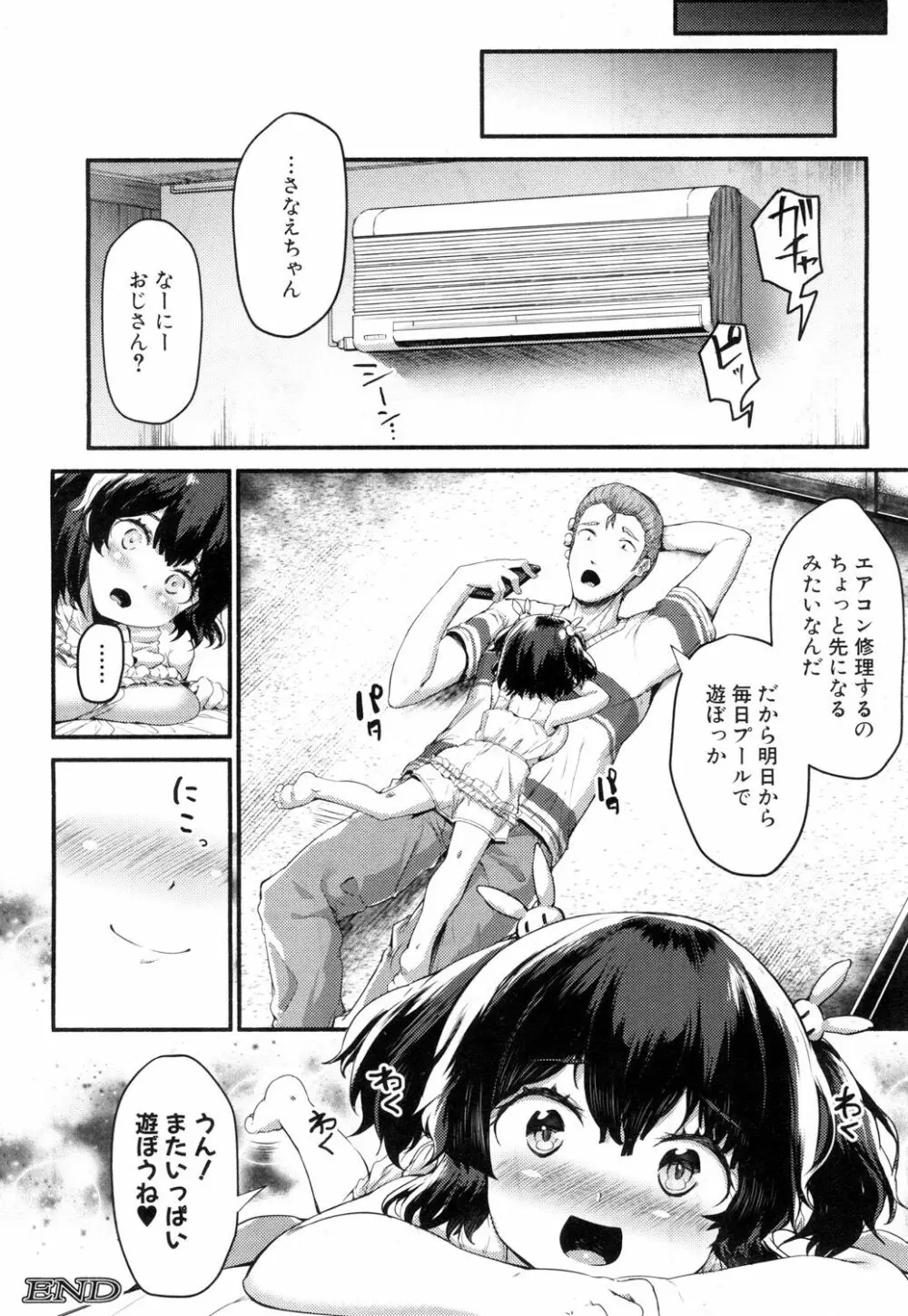 さなえ・ちゃれんじ!! 第1-2話 Page.86