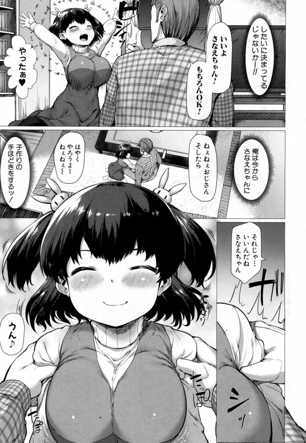 さなえ・ちゃれんじ!! 第1-2話 Page.9