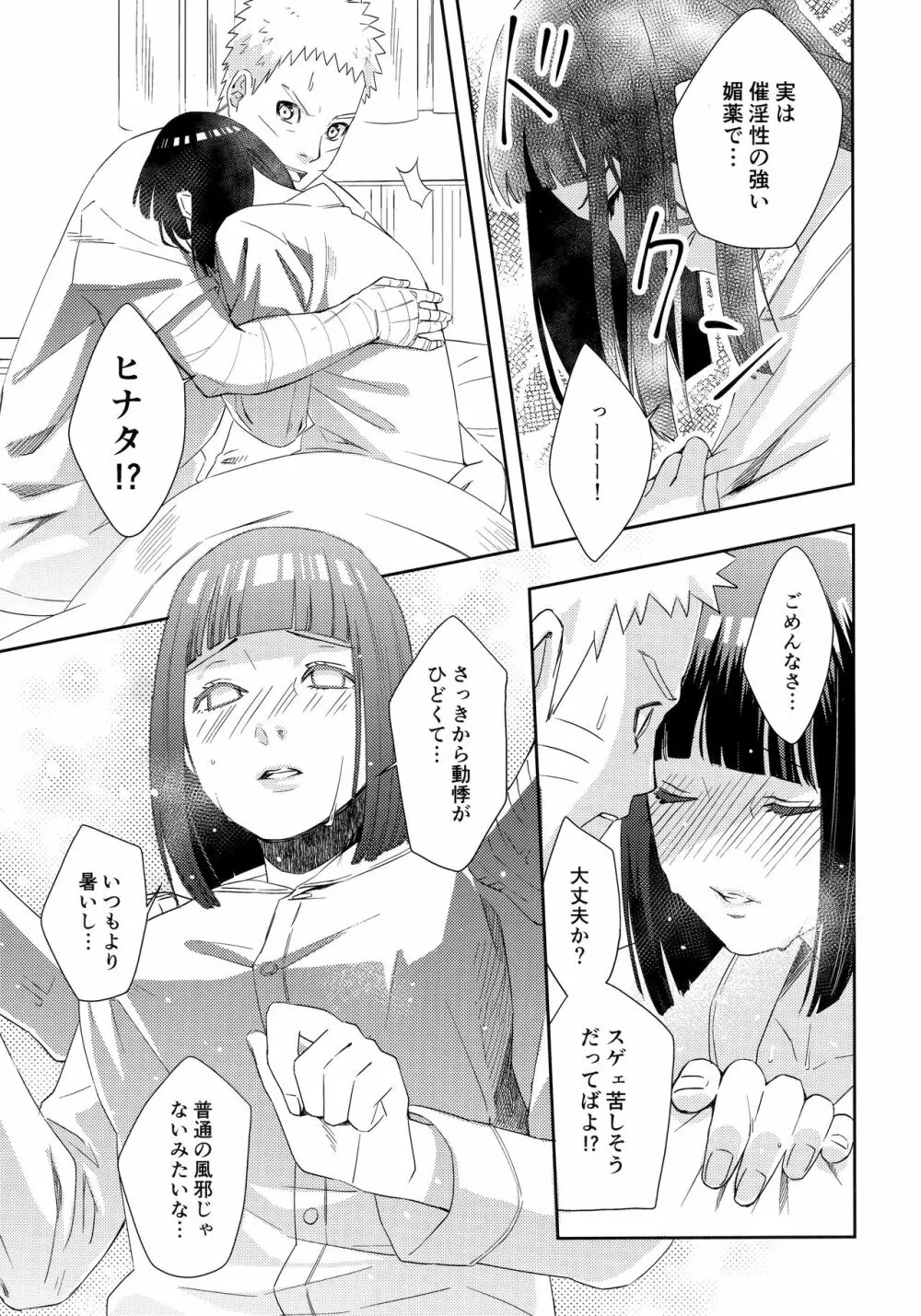 大変なことになっちまって！ Page.10