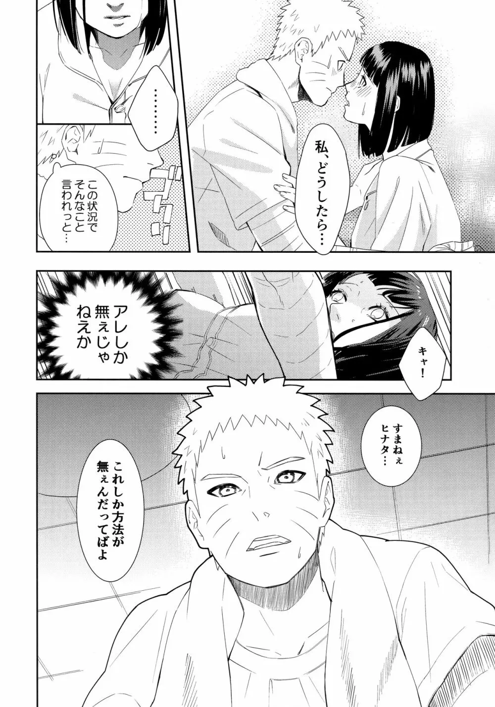 大変なことになっちまって！ Page.11