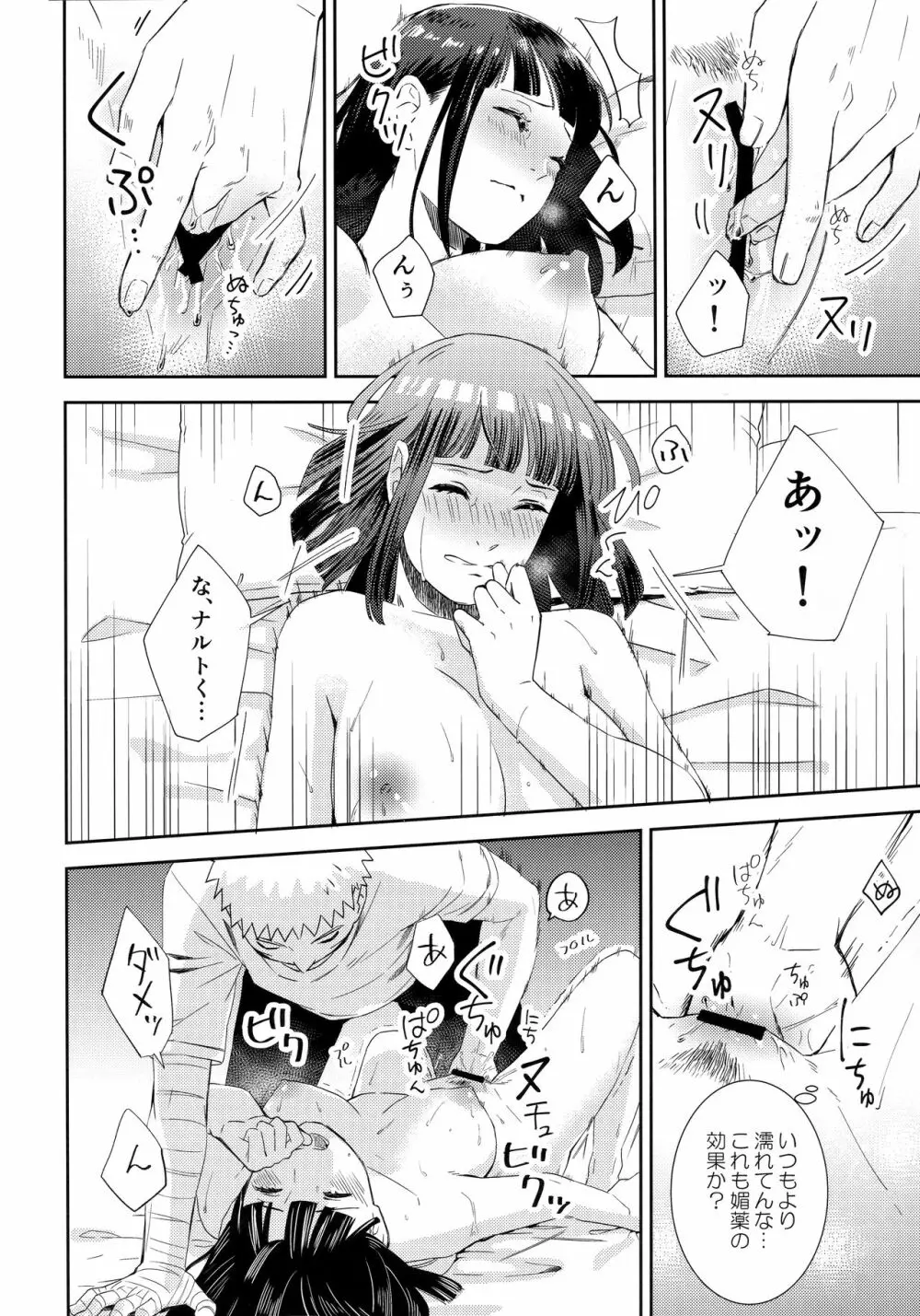 大変なことになっちまって！ Page.13