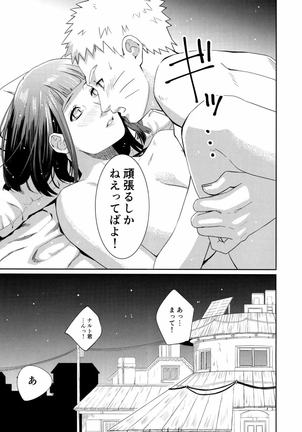 大変なことになっちまって！ Page.20