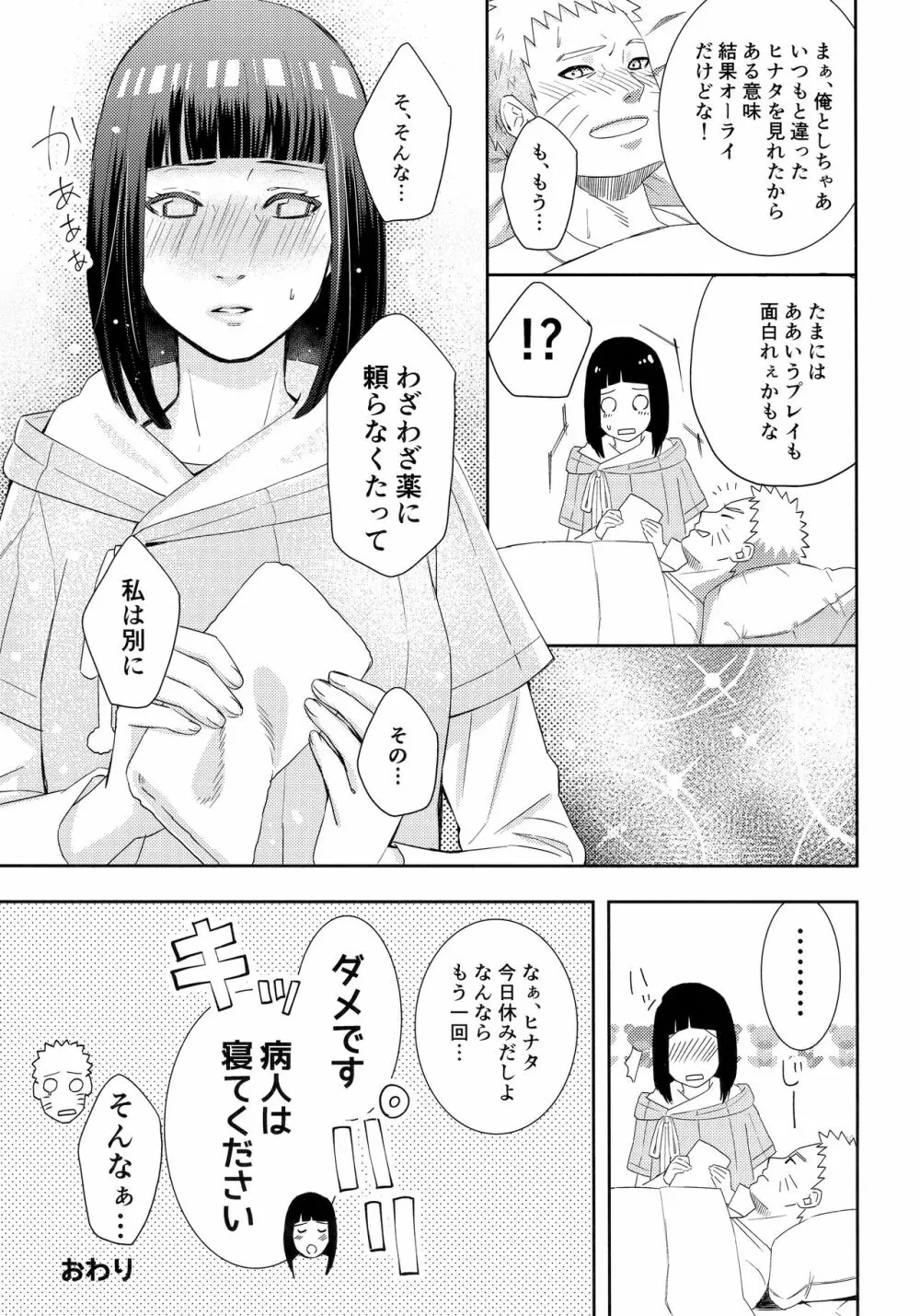 大変なことになっちまって！ Page.22