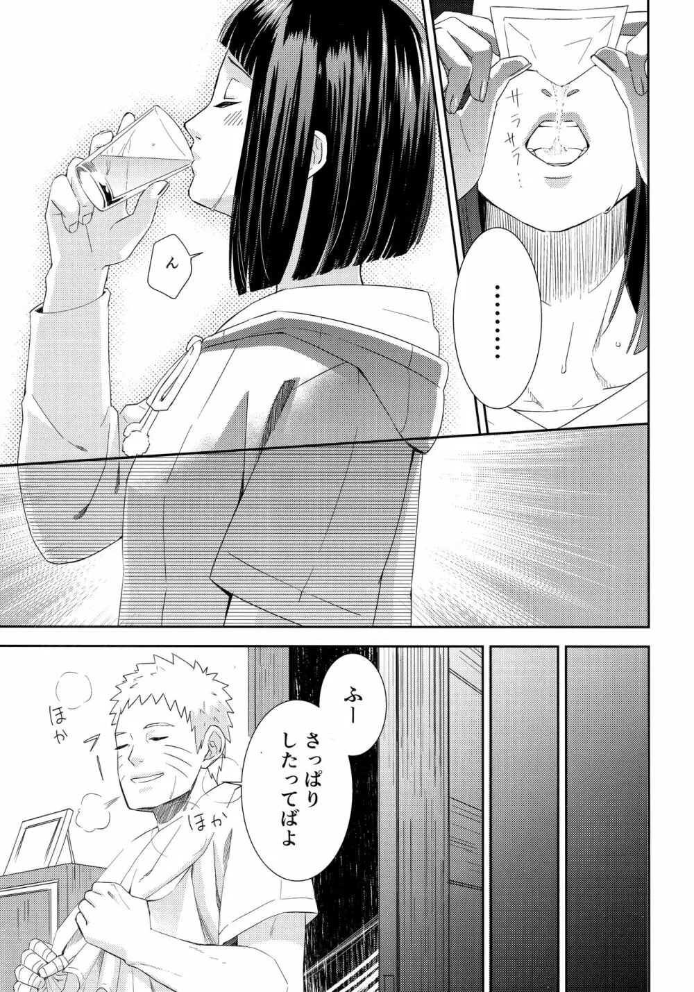 大変なことになっちまって！ Page.6