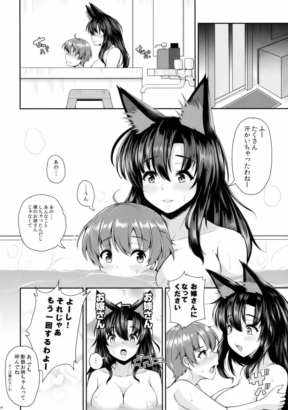 ショタくん大好き影狼お姉ちゃん Page.23