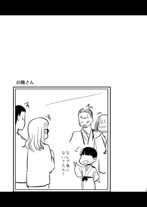 武部沙織ちゃんという彼女と大洗デートで一泊する話。 Page.18