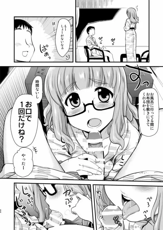 武部沙織ちゃんという彼女と大洗デートで一泊する話。 Page.5