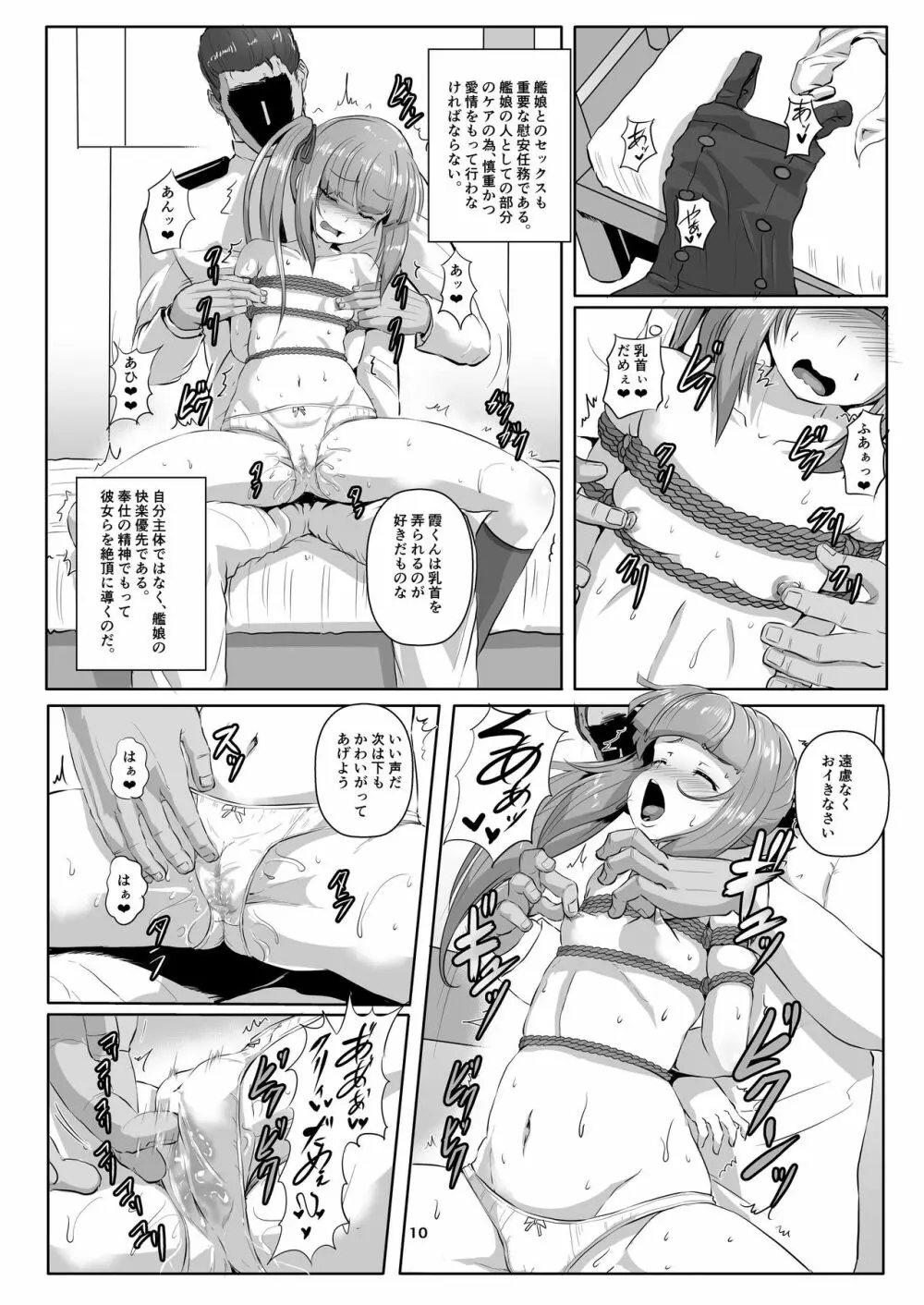 艦娘緊縛禄～霞編～ Page.10