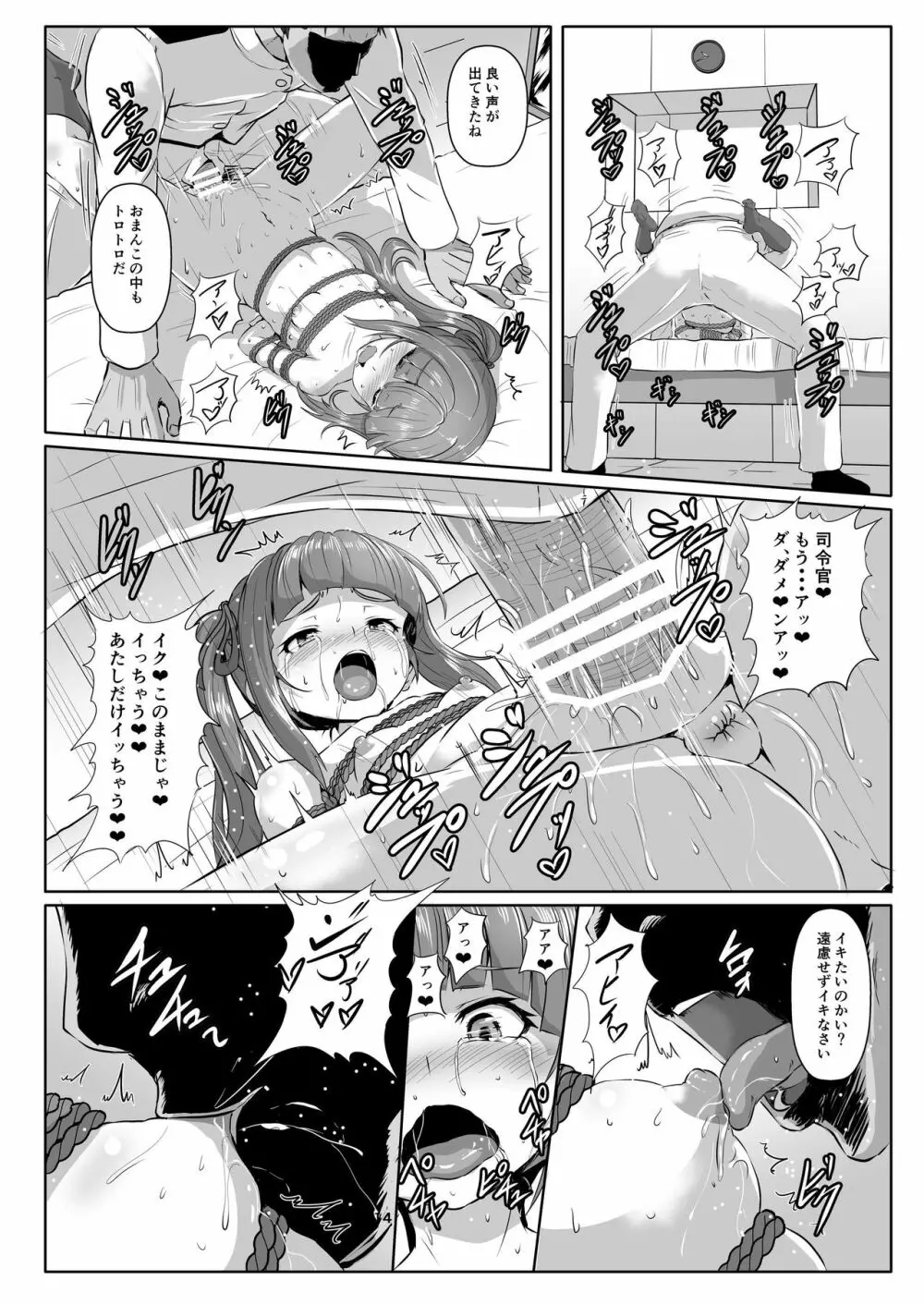 艦娘緊縛禄～霞編～ Page.14