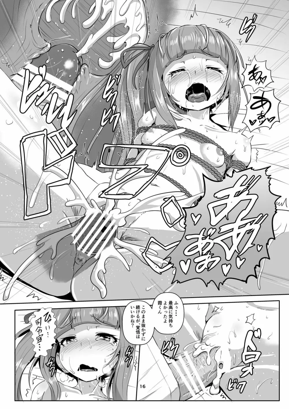 艦娘緊縛禄～霞編～ Page.16