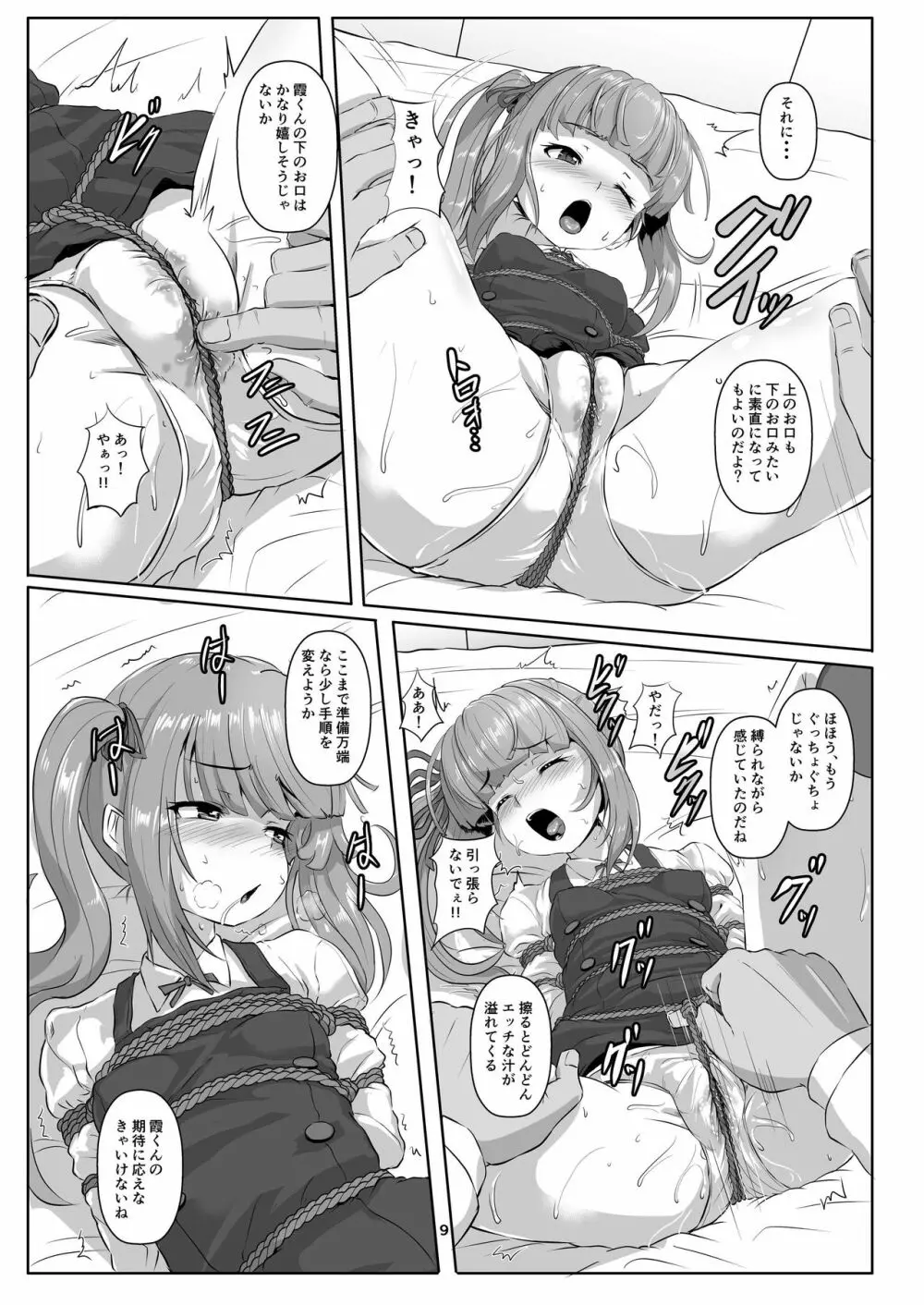 艦娘緊縛禄～霞編～ Page.9