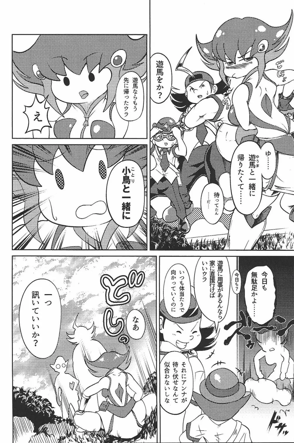 悪しき恋 Page.3