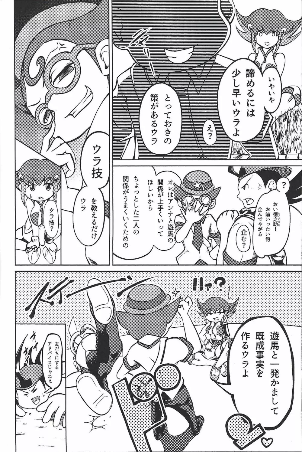 悪しき恋 Page.5