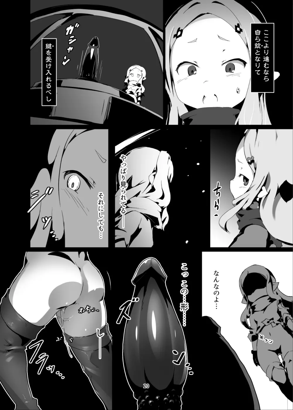 妖獄 DEGRADATION -ミラオル エロトラップダンジョン敗北凌辱- Page.19