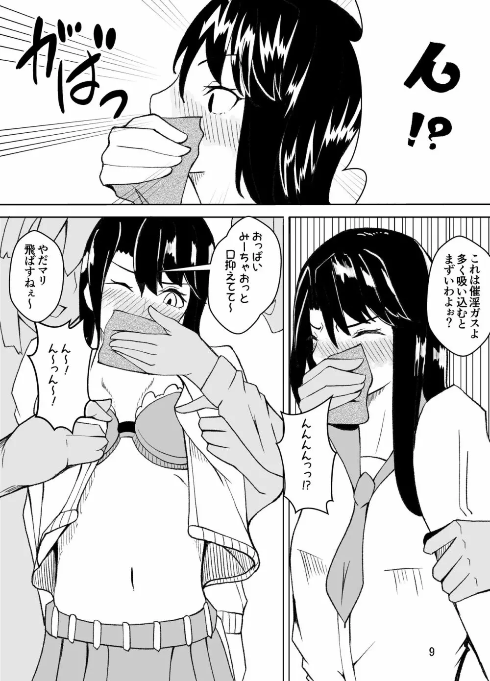 女装した先生が、女子生徒に痴漢される話 Page.10