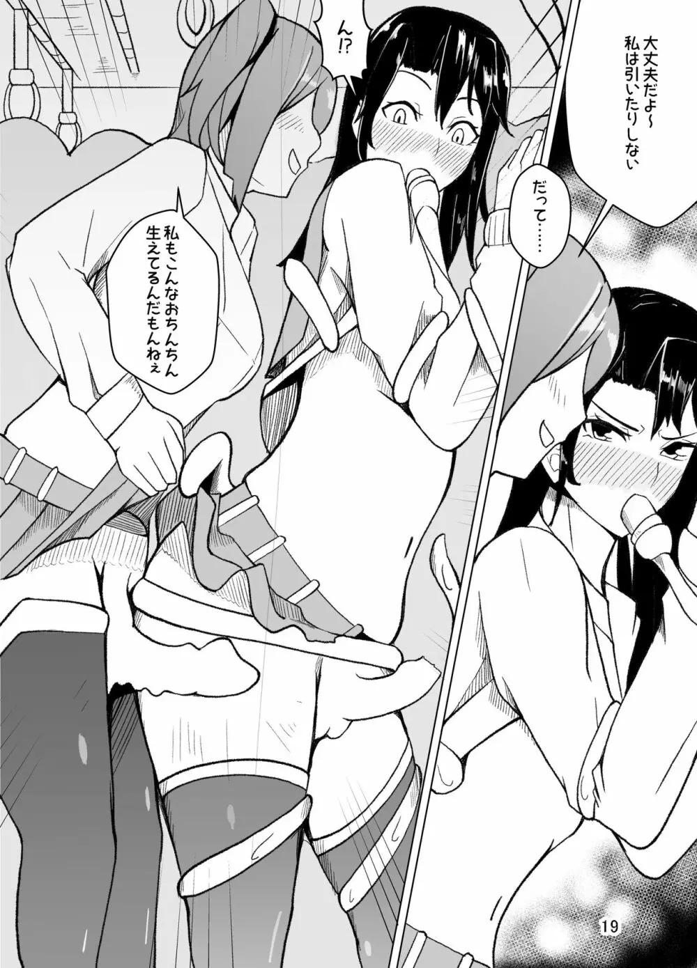 女装した先生が、女子生徒に痴漢される話 Page.20